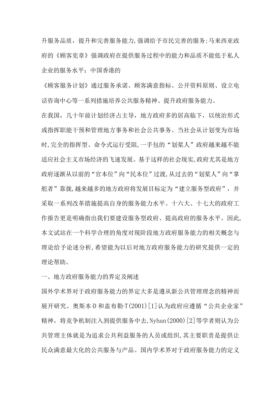 关于地方政府服务能力相关概念与理论探析.docx_第2页