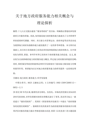 关于地方政府服务能力相关概念与理论探析.docx