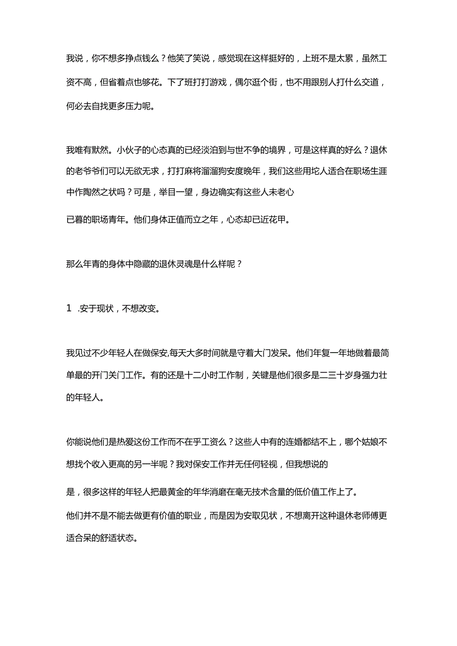 年仅而立,心已花甲30岁的职场青年,为何会有退休般的心态.docx_第2页