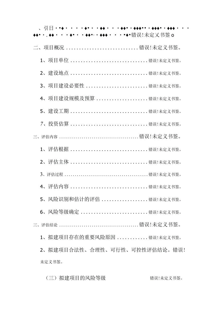 常州新北区龙虎塘南街环境风险评估报告.docx_第2页