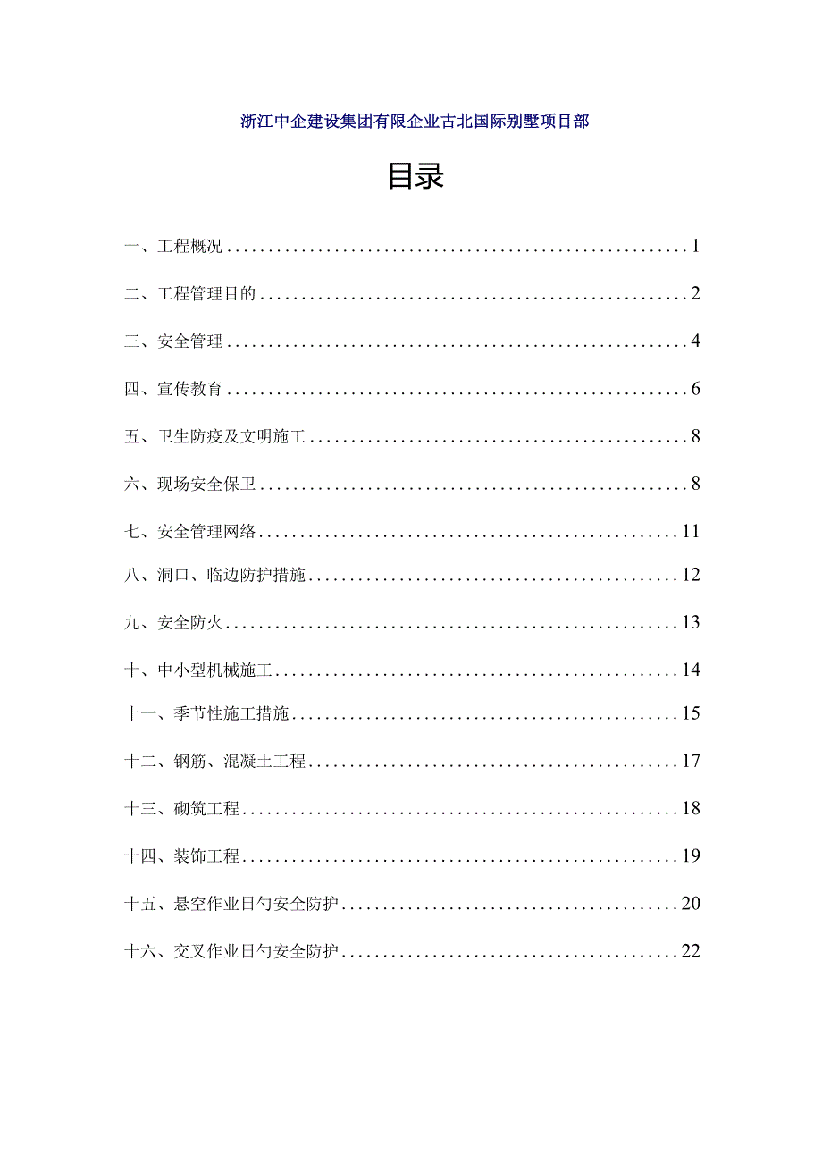 安全施工组织设计指南.docx_第2页