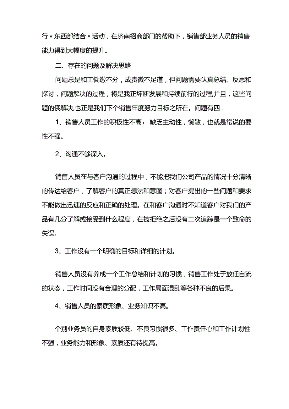 年终销售业绩工作总结.docx_第3页