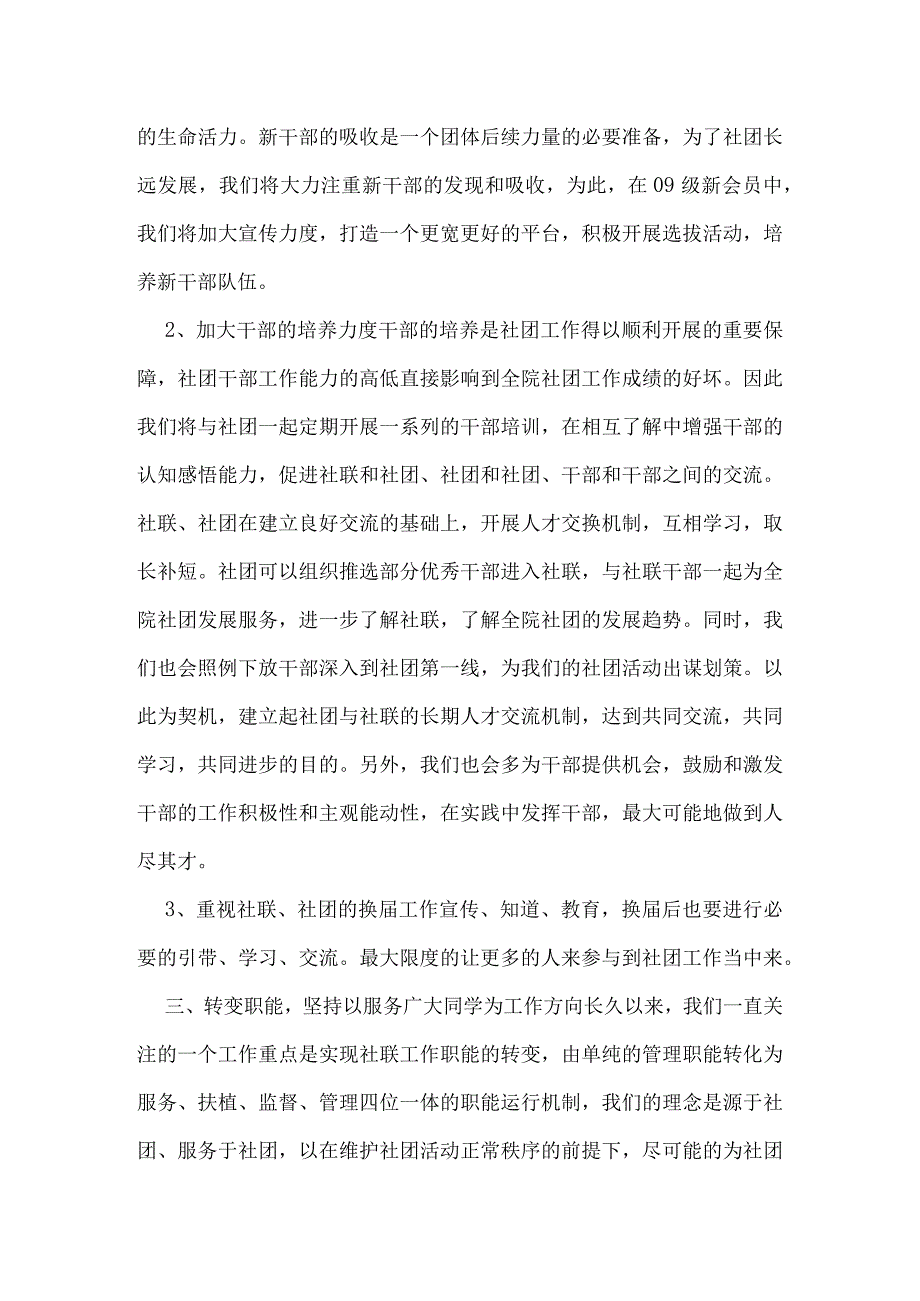 工作计划,社团联工作计划.docx_第3页