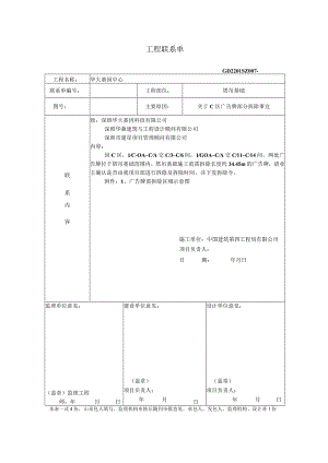 广告牌拆除联系单.docx