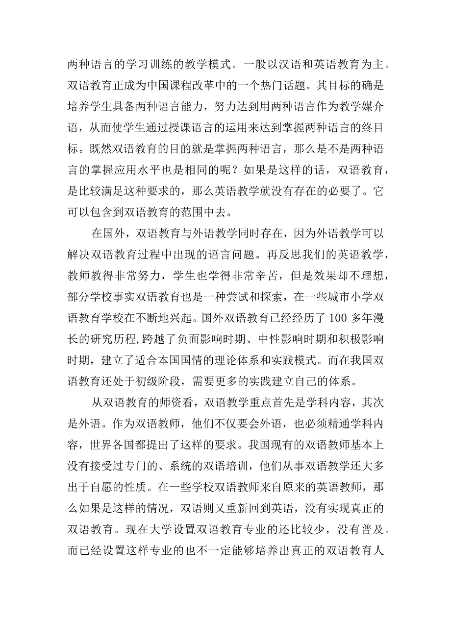 寒假实践报告模板及范文（10篇）.docx_第2页