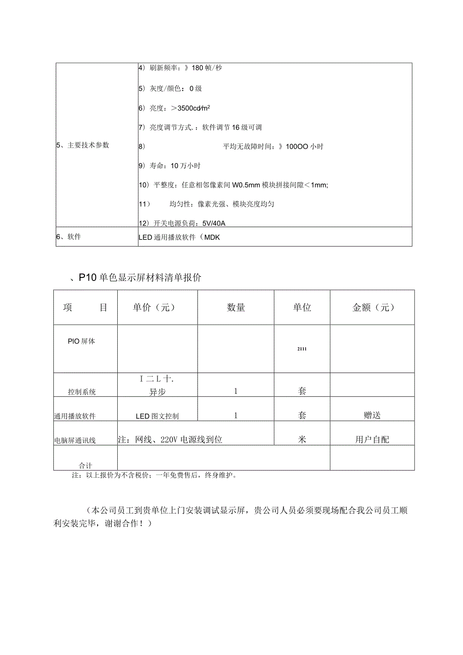 单色显示屏合同方案.docx_第3页