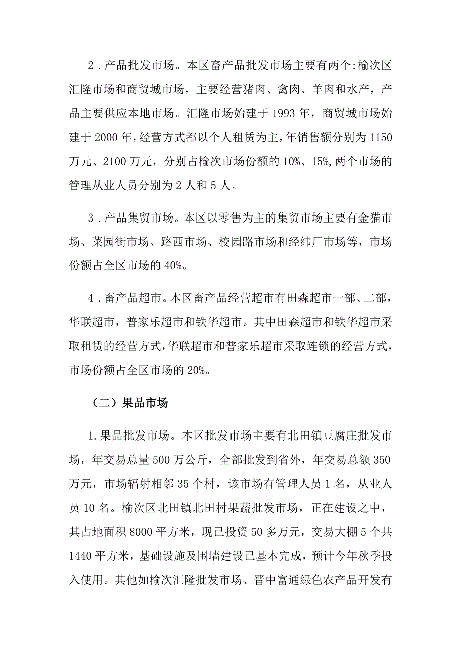 农业局关于农产品市场的调查报告.docx_第2页