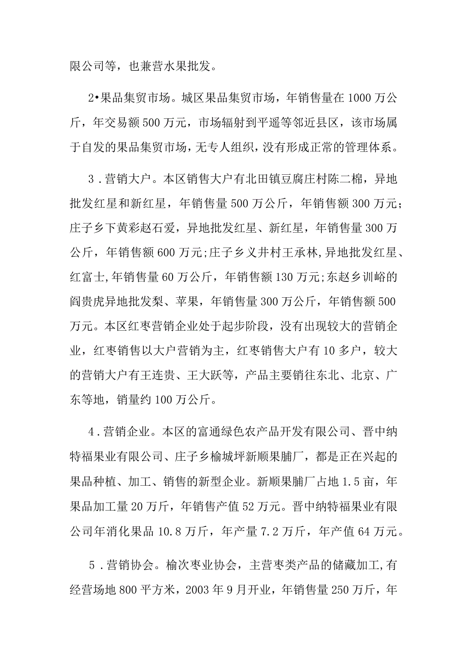 农业局关于农产品市场的调查报告.docx_第3页