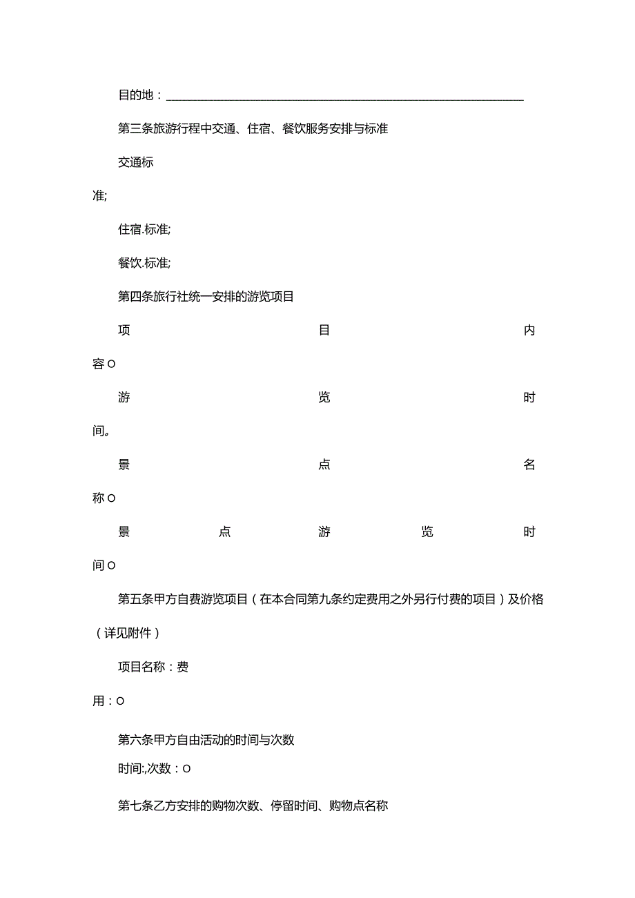 安徽省旅游服务合同.docx_第2页