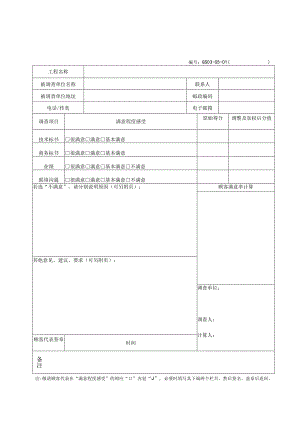 公司常用表格非行政人事.docx