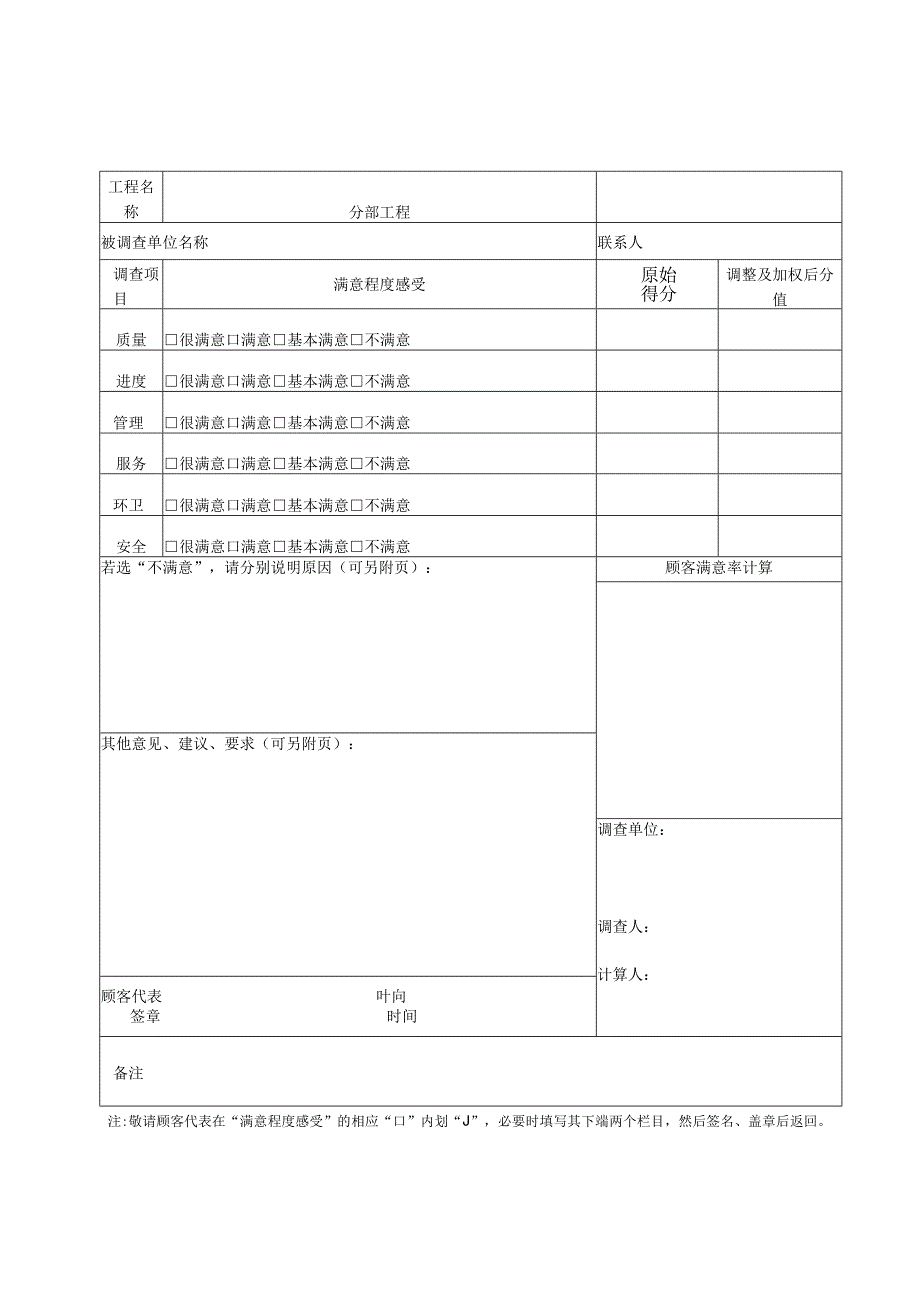 公司常用表格非行政人事.docx_第2页