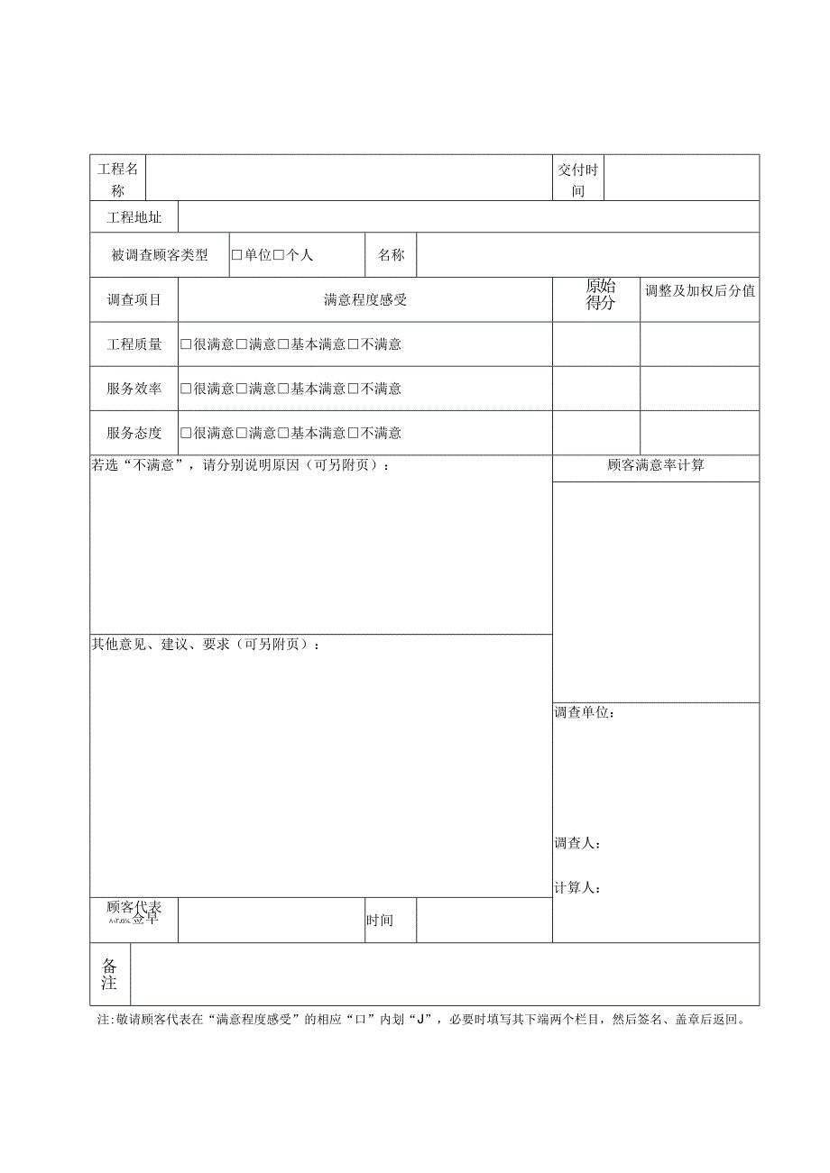 公司常用表格非行政人事.docx_第3页