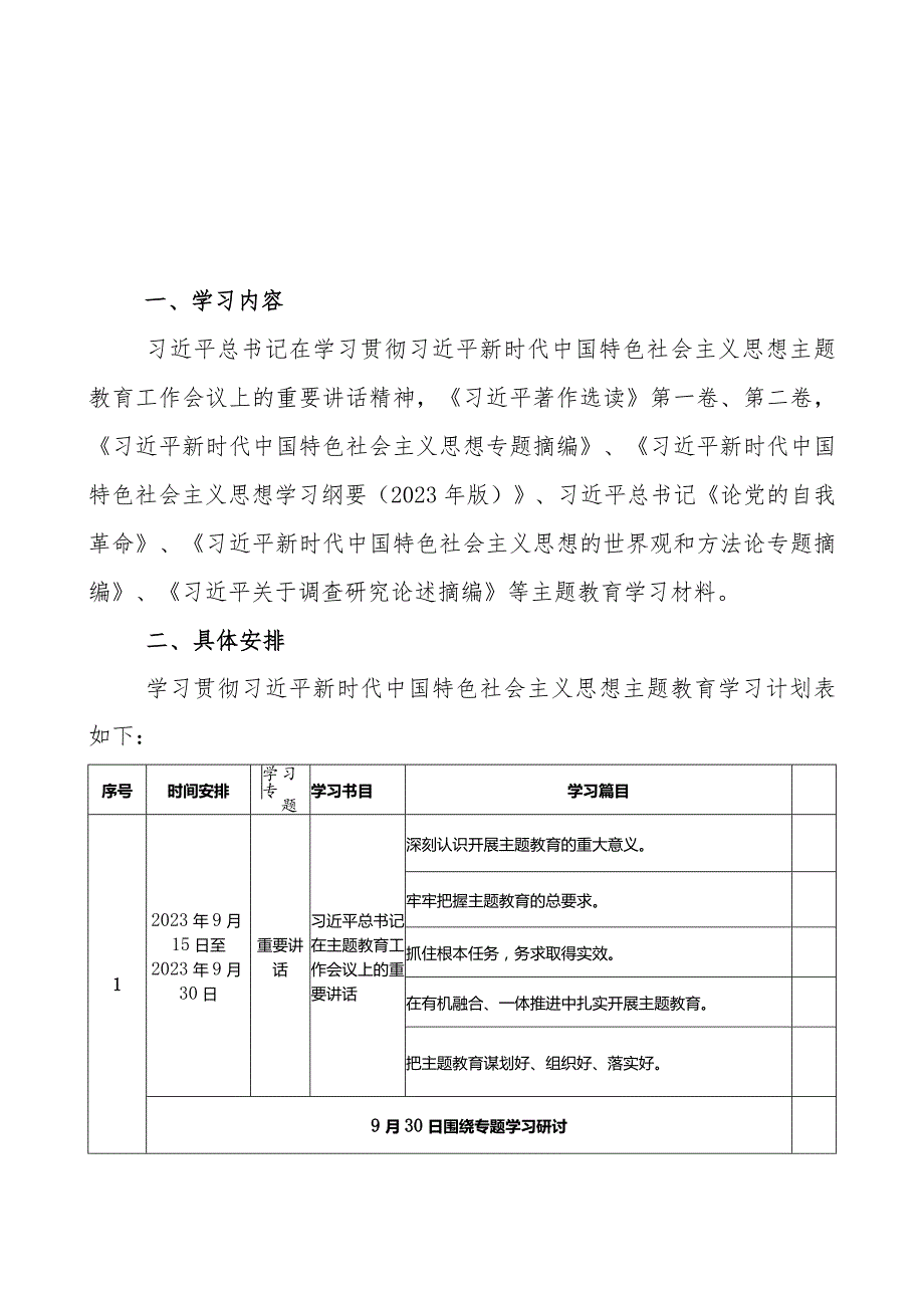 党支部2023年开展第二批主题教育学习计划学习任务进度表（范文2篇）.docx_第2页