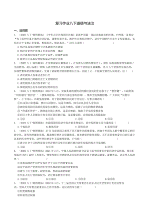 复习作业八下道德与法治答案公开课教案教学设计课件资料.docx