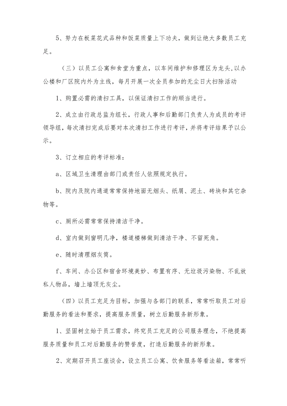 内勤月工作计划通用7篇.docx_第3页