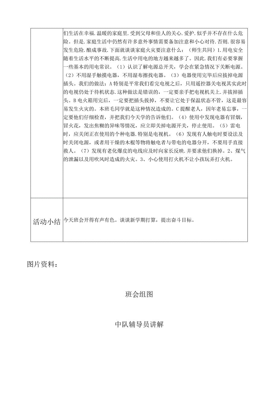 开学安全第一课主题班会.docx_第2页