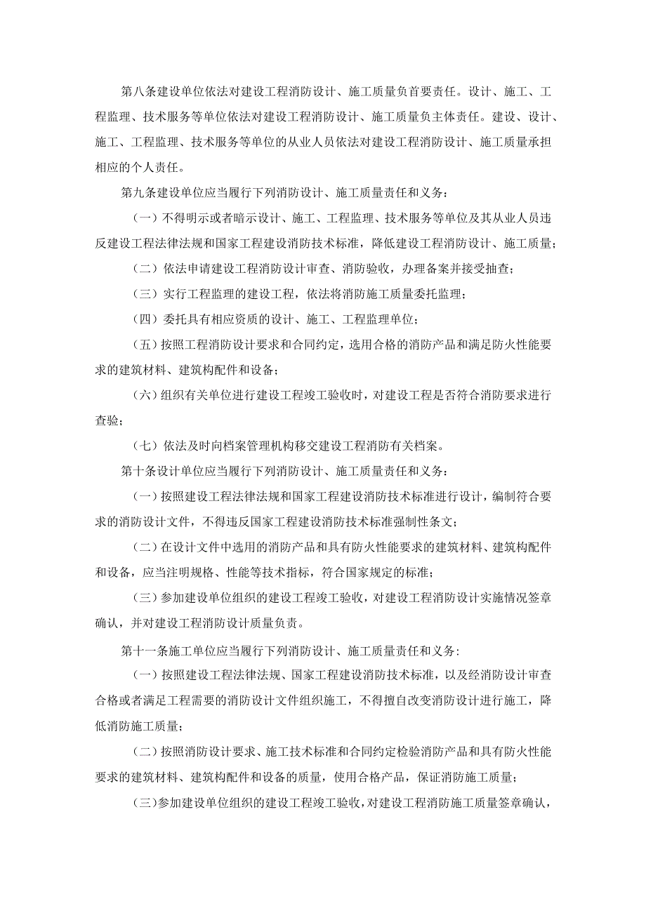 建设工程消防设计审查验收管理暂行规定(2023修正).docx_第2页