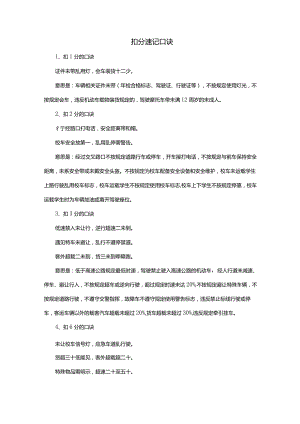 扣分速记口诀.docx