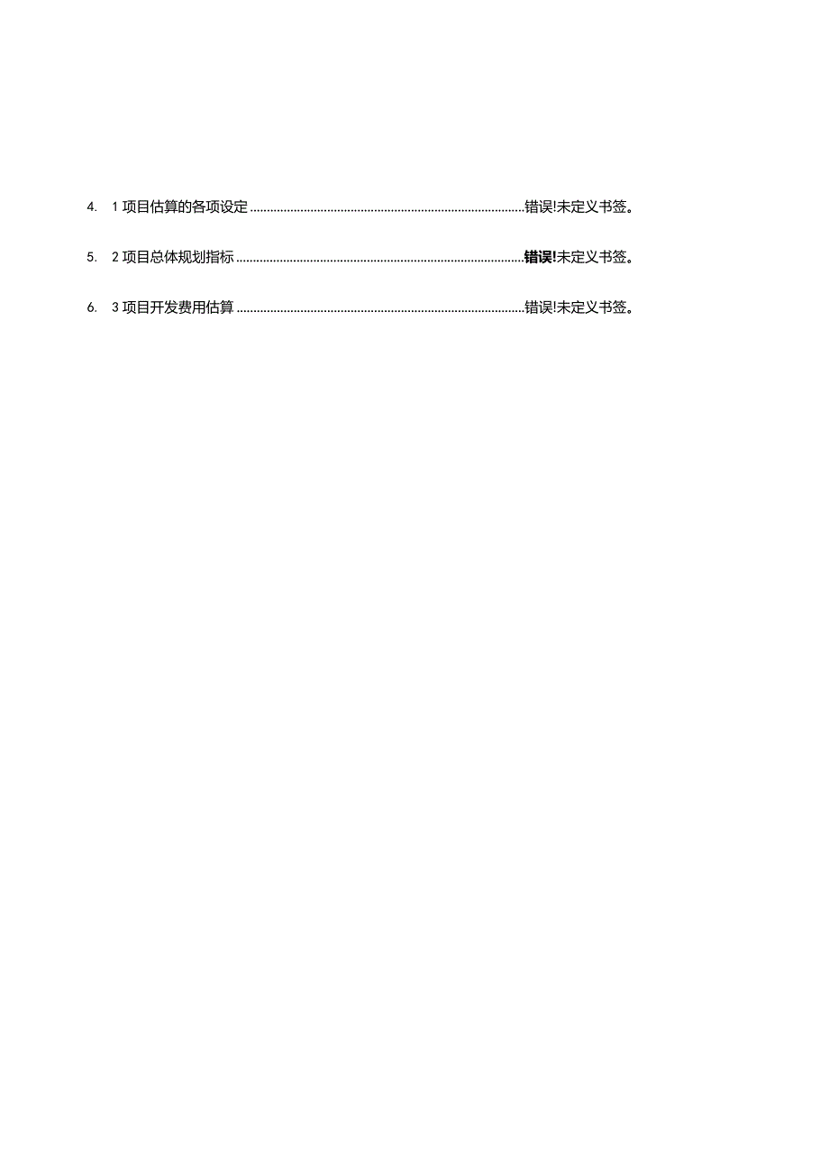 房地产开发的可行性研究.docx_第3页