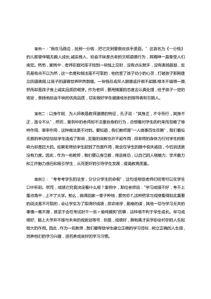 国培案例分析.docx