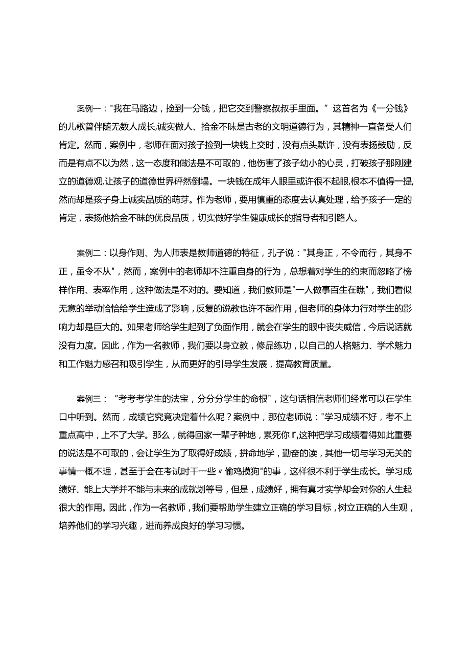 国培案例分析.docx_第1页