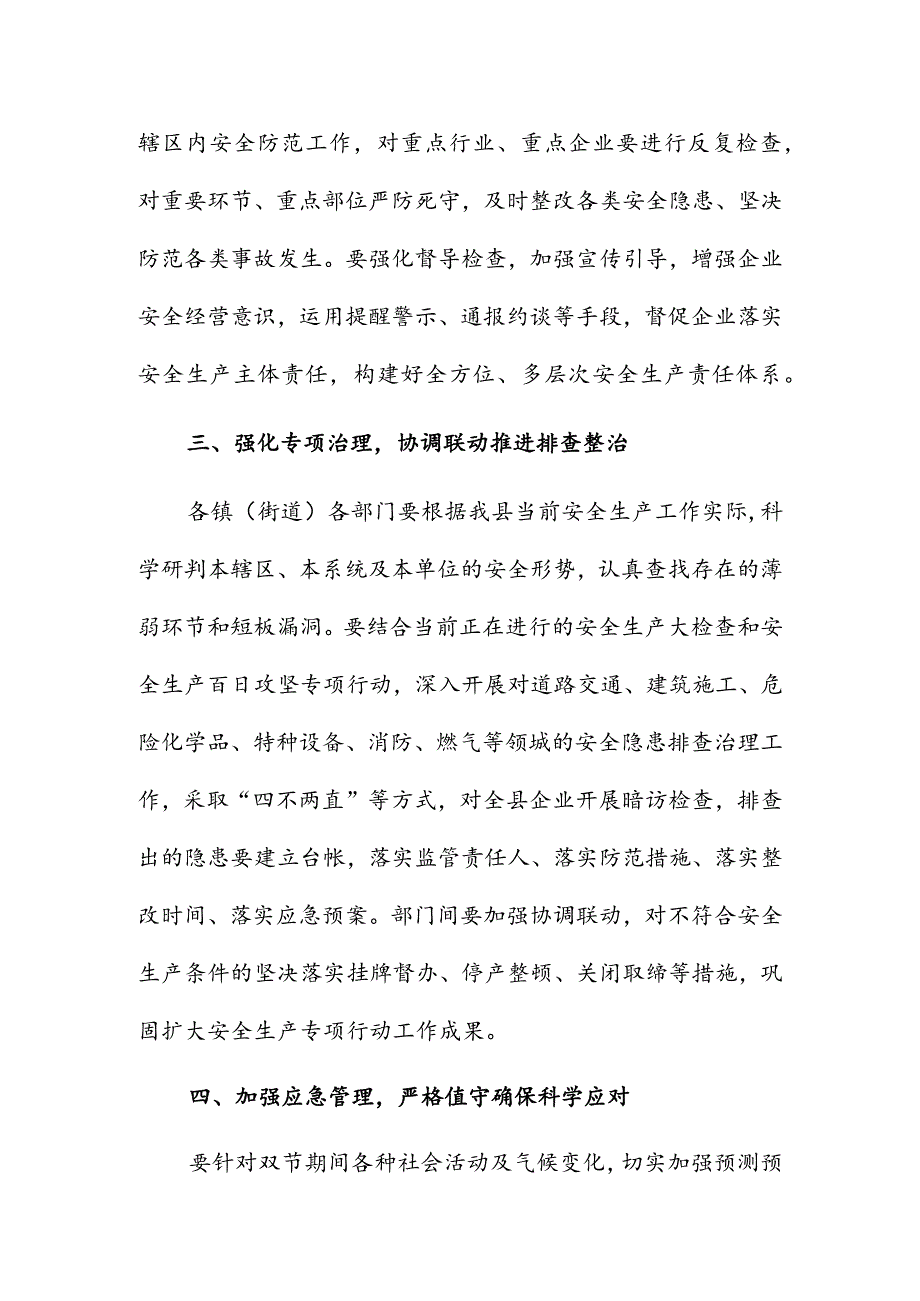 常务副县长在2022年全县安全生产会议上的讲话&区长在安全生产、防汛抗旱暨森林防火工作会议上的讲话.docx_第3页