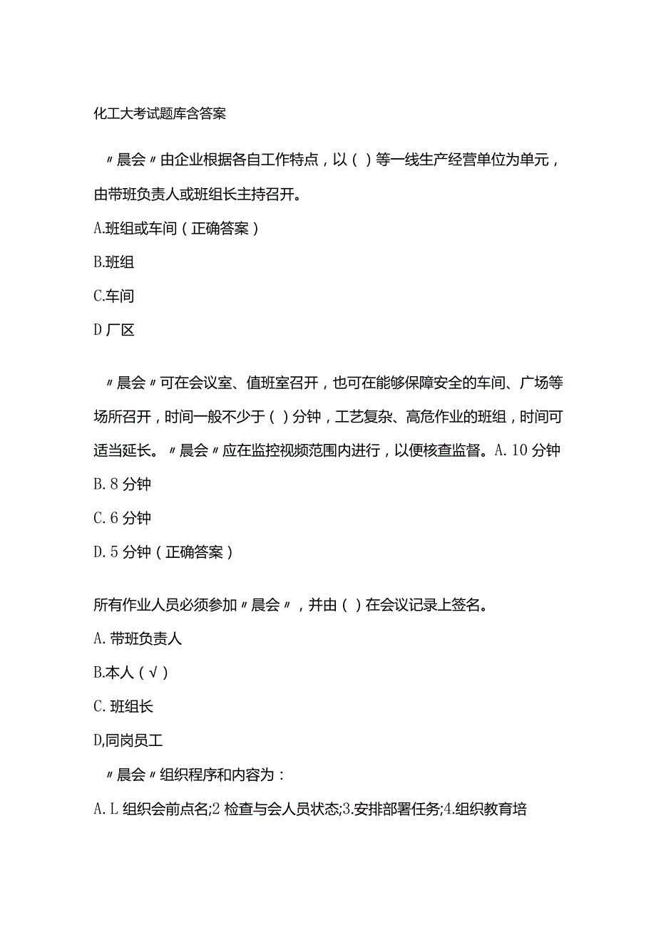 化工大考试题库含答案.docx_第1页