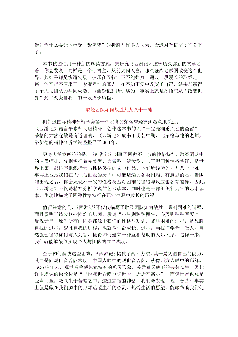 扛起新古典主义管理学派大旗.docx_第3页