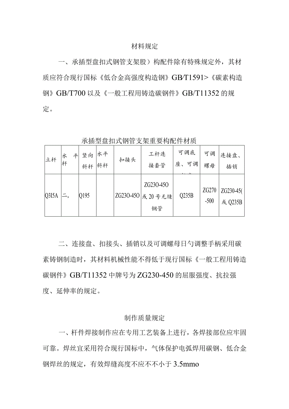 承插型盘扣式脚手架安全技术规范.docx_第2页