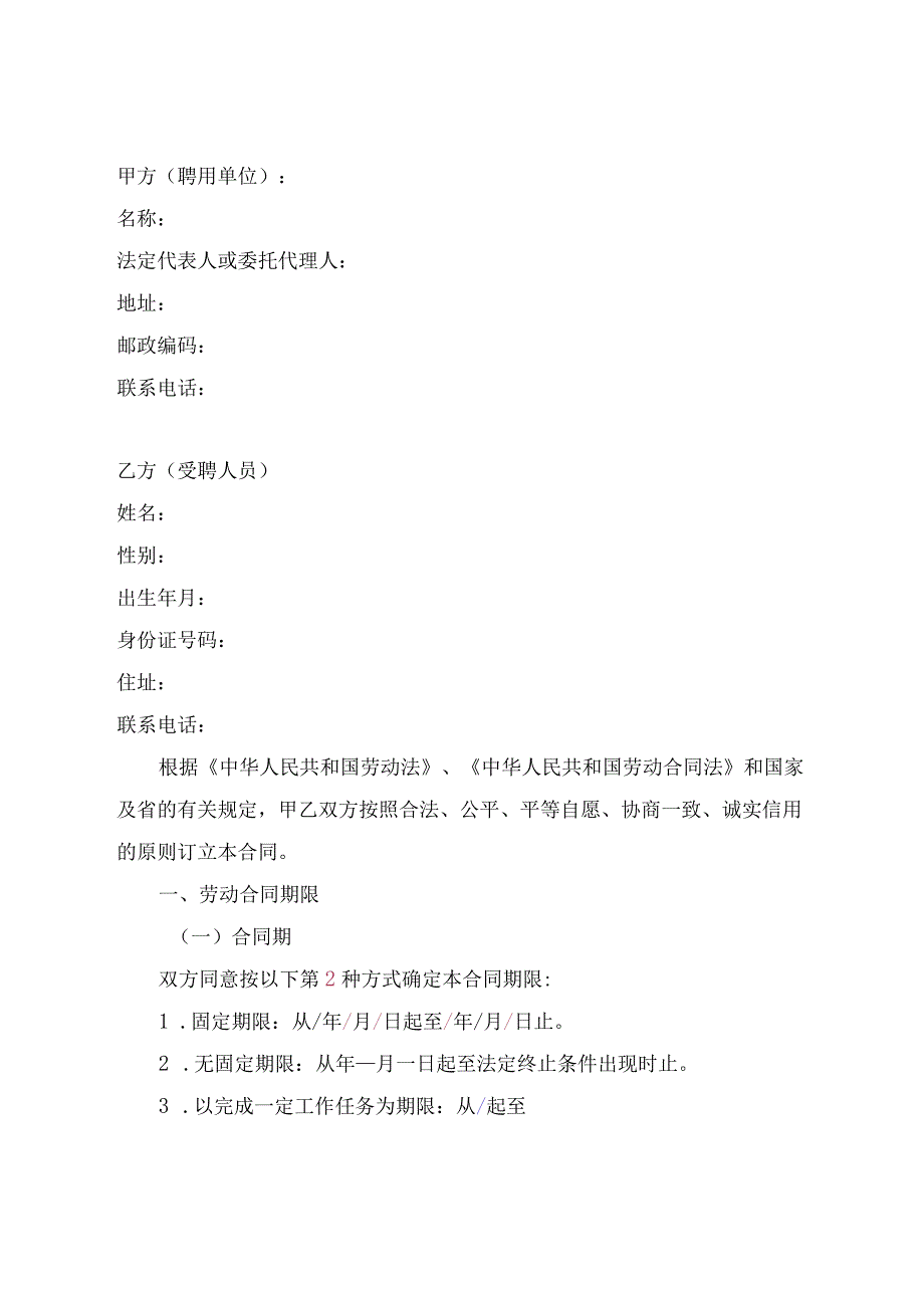 劳动合同（雇员）-无固定期限附件：变更劳动合同协议书.docx_第3页