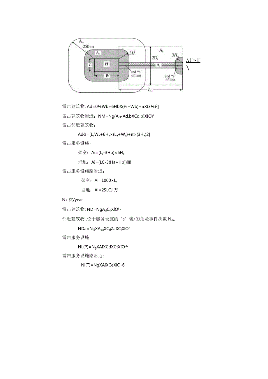 南京信息工程大学雷电灾害安全评估期末复习题.docx_第3页