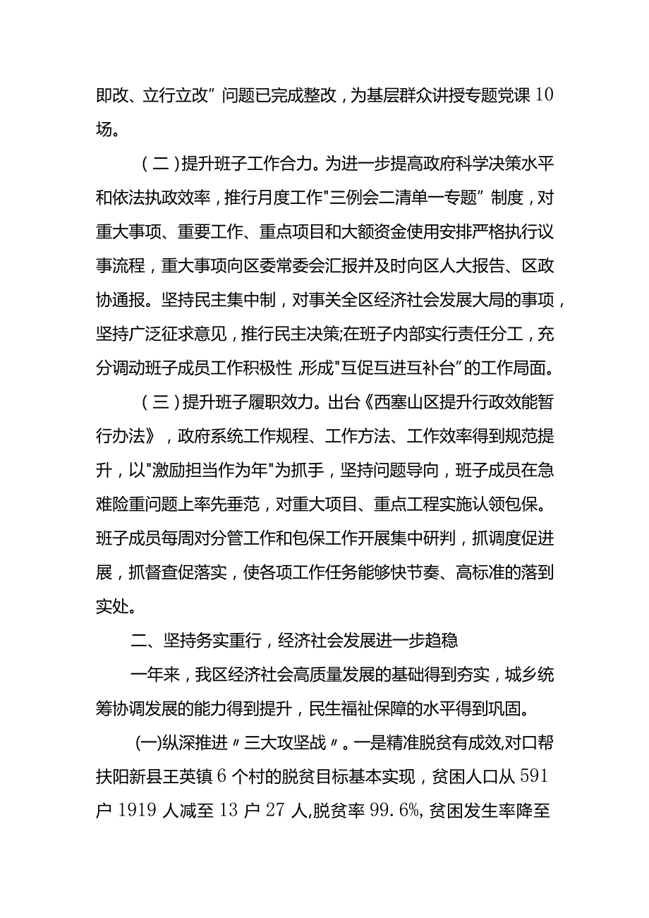 区人民政府党组2019年述职述廉报告.docx_第2页