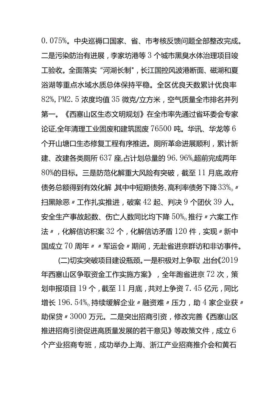 区人民政府党组2019年述职述廉报告.docx_第3页