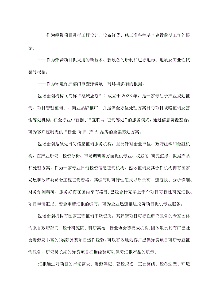 弹簧项目实施分析报告.docx_第2页