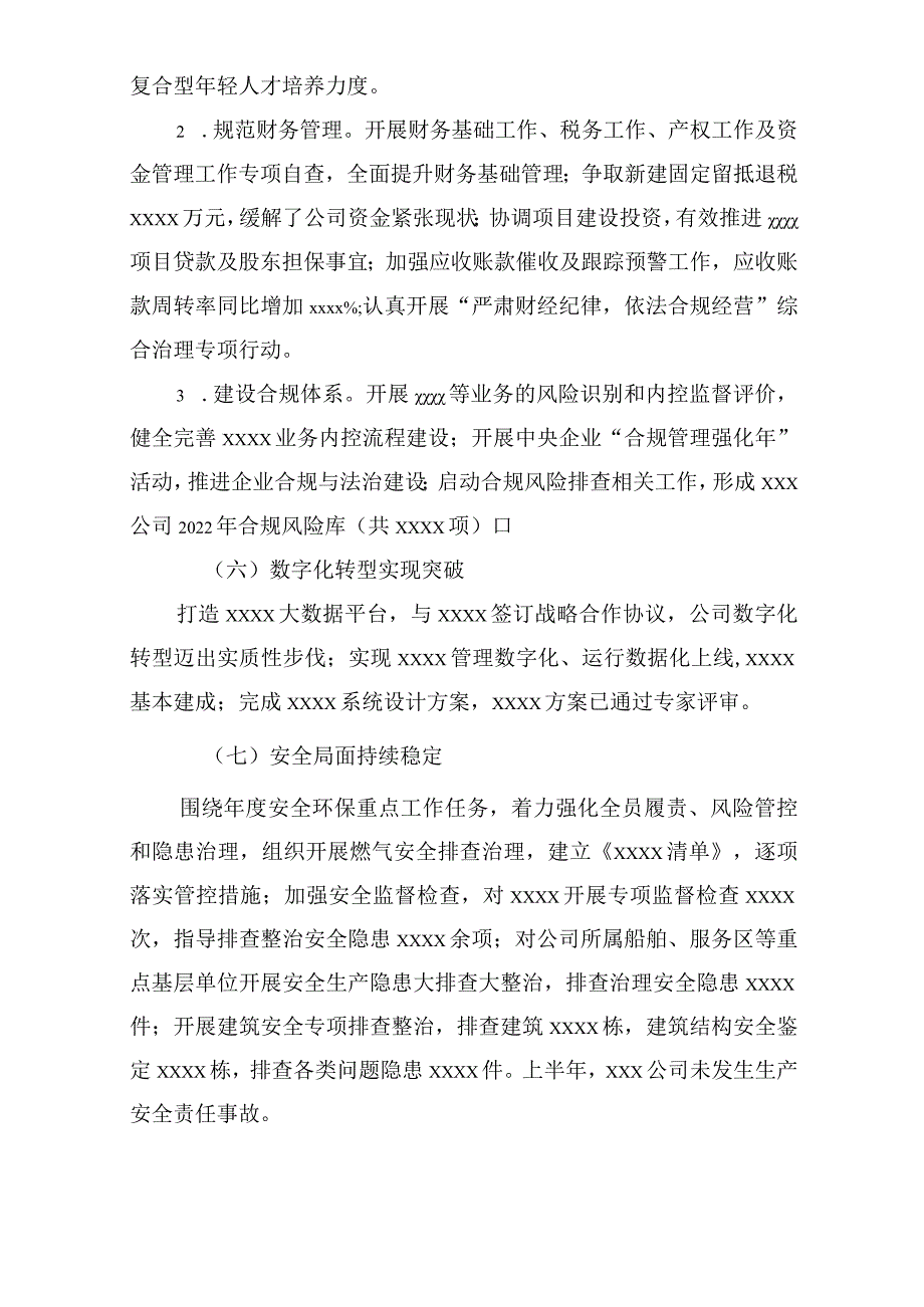 国有企业集团公司2022年上半年工作总结及下半年工作计划（汇编）.docx_第3页