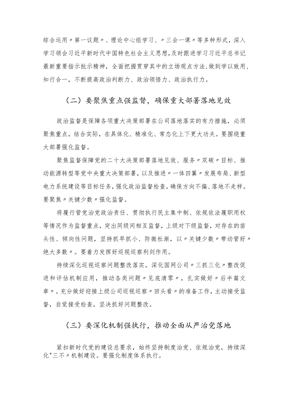 在公司2023年党风廉政建设和反腐败工作会议上的总结讲话.docx_第2页