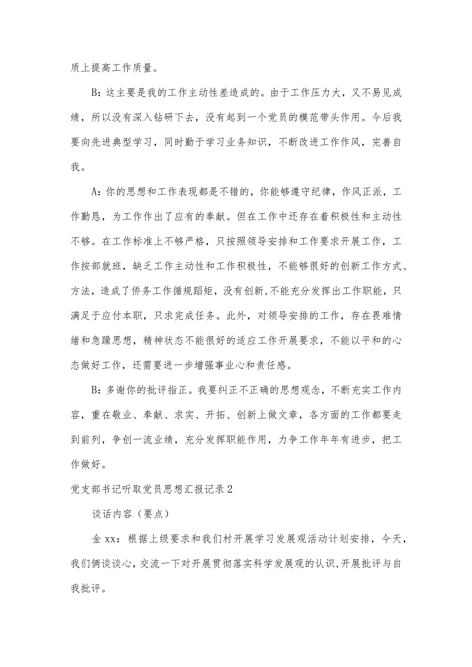 党支部书记听取党员思想汇报记录【三篇】.docx_第2页