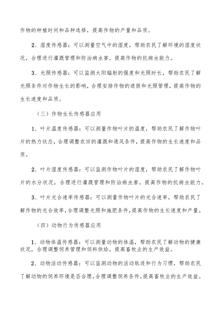 农业数字化数据采集与管理.docx_第2页