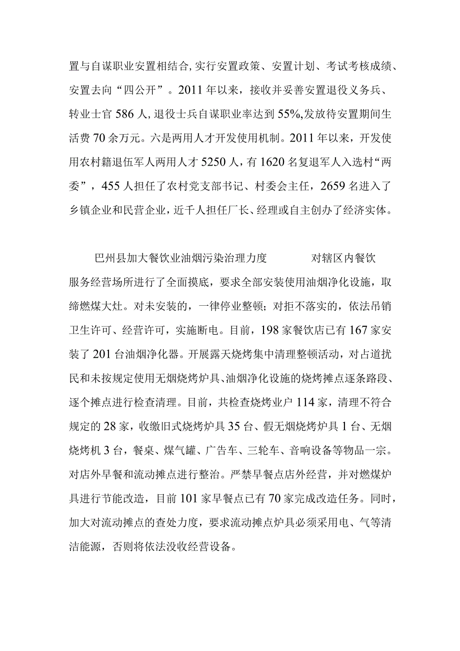 工作汇报范例：巴州县六项机制构筑优抚保障新体系.docx_第2页