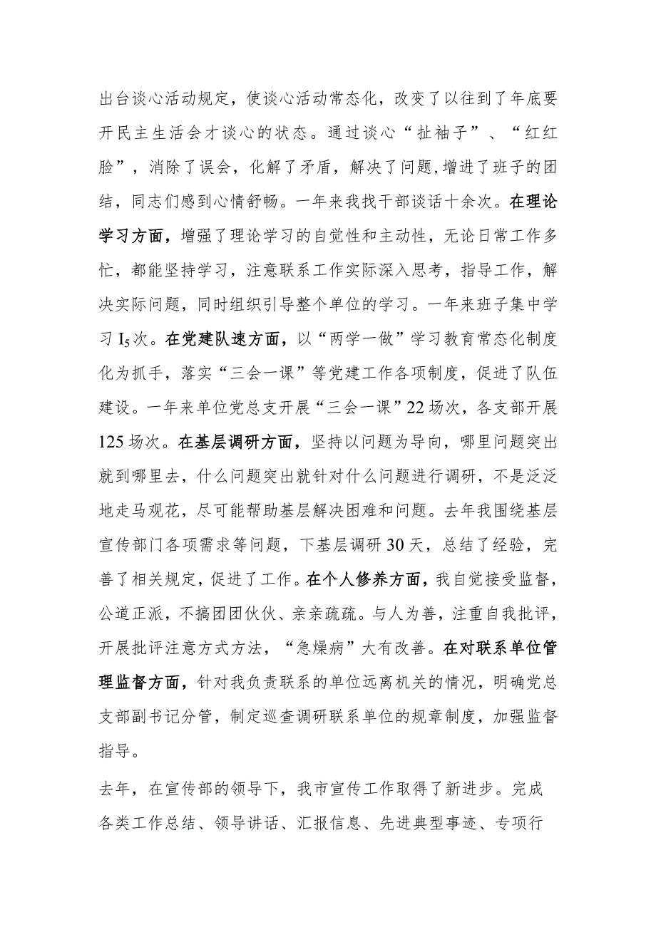 宣传部门领导干部2018年度民主生活会个人发言材料.docx_第3页