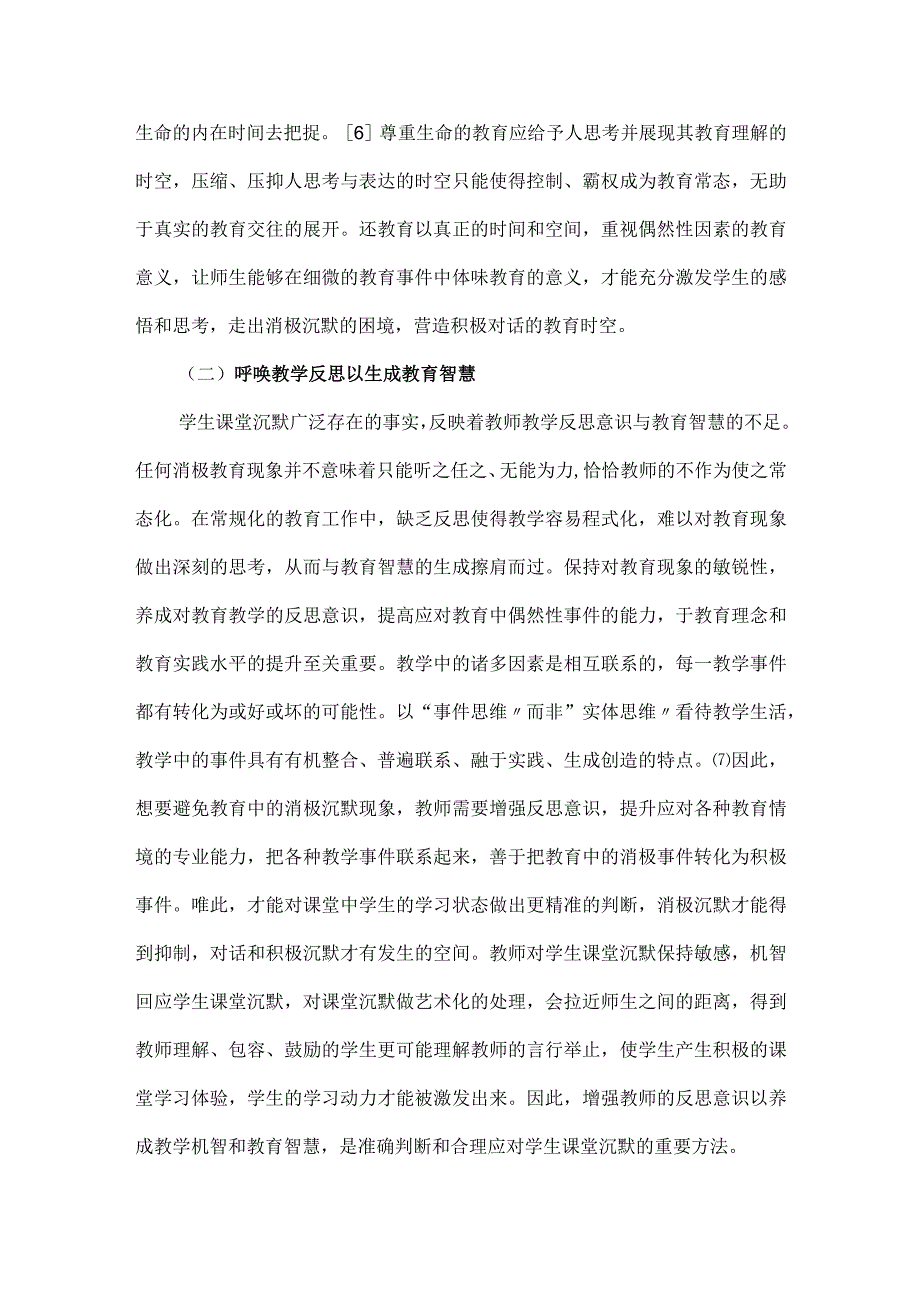 对学生课堂沉默体验的反思.docx_第2页