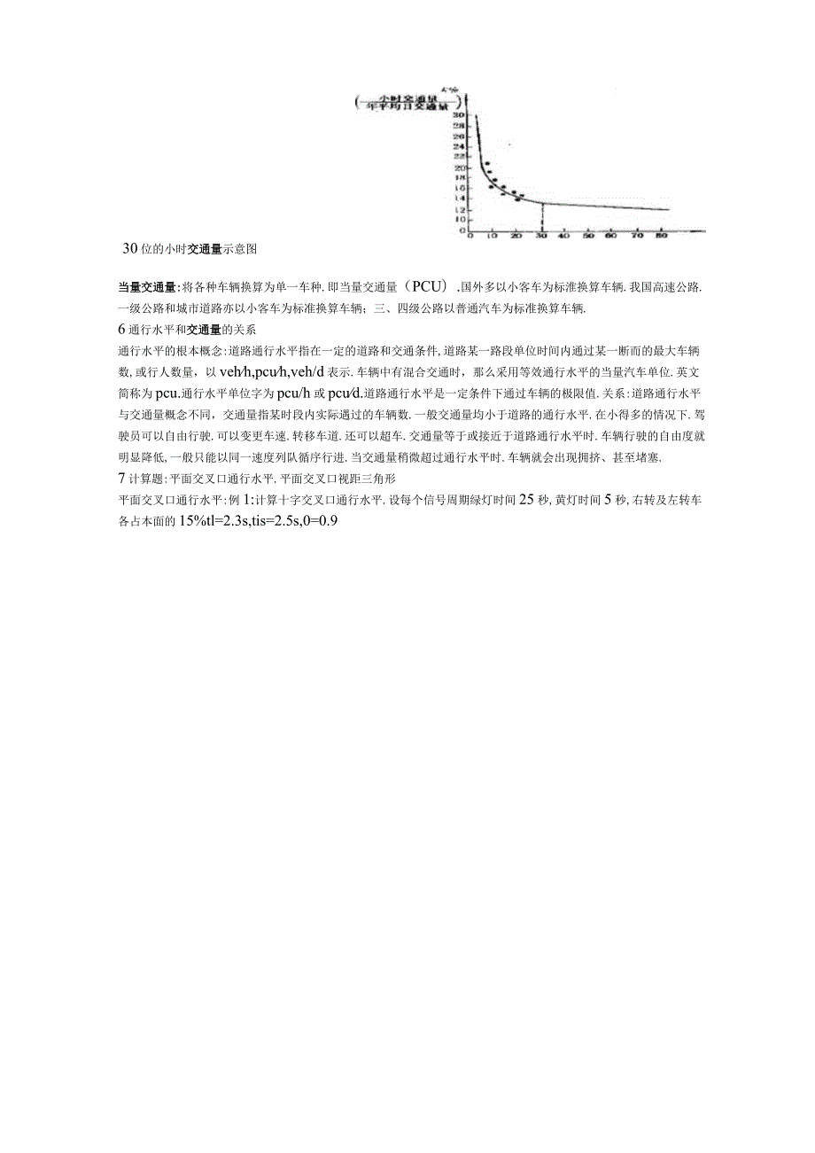 城道路与交通规划复习题.docx_第2页