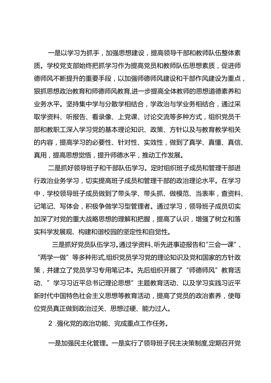 小学党支部书记2023年度述职报告.docx_第2页