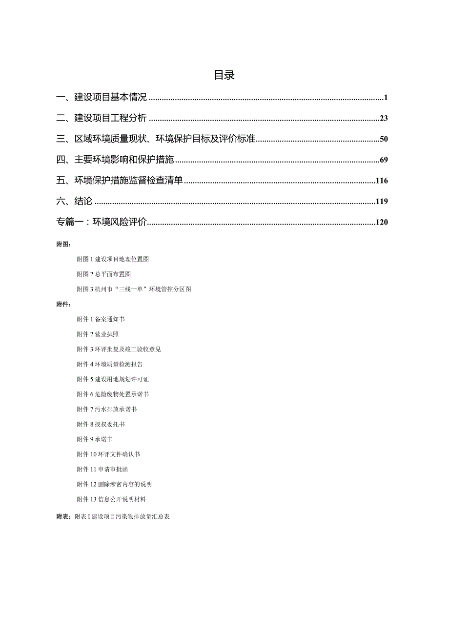 拜耳绿色高效植保产品建设项目报告.docx_第2页