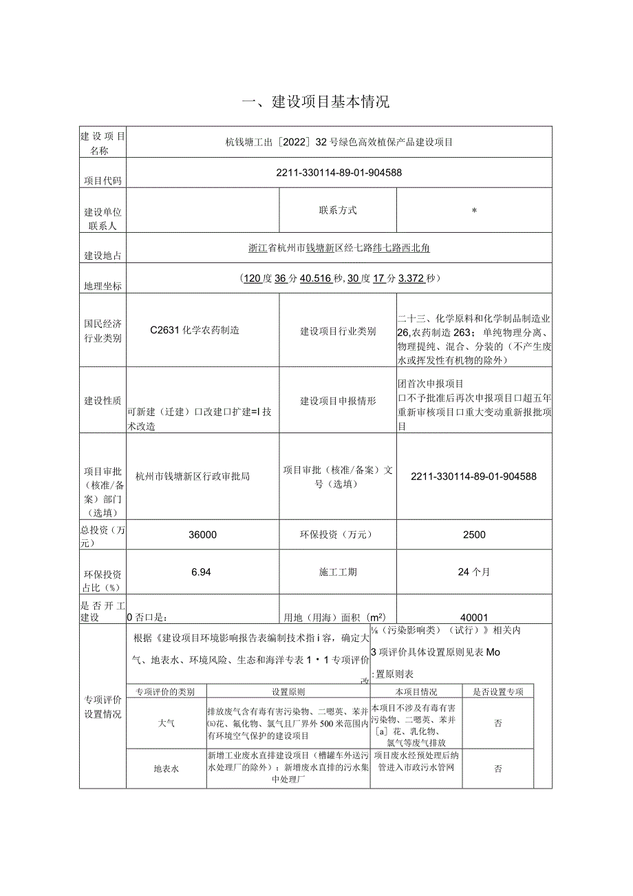 拜耳绿色高效植保产品建设项目报告.docx_第3页