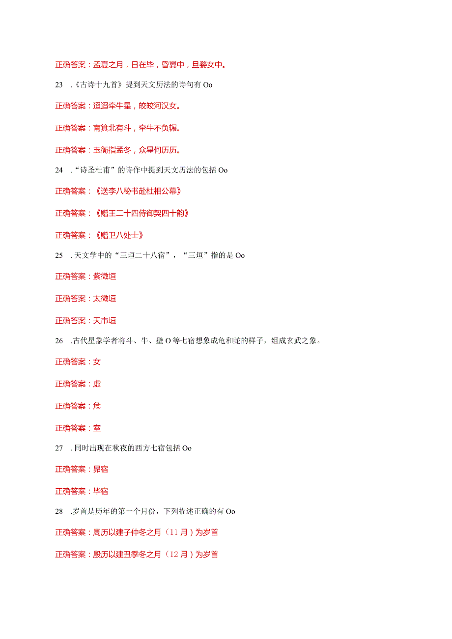 国家开放大学一网一平台电大《中国古代文化常识》形考任务1及4网考题库答案.docx_第3页