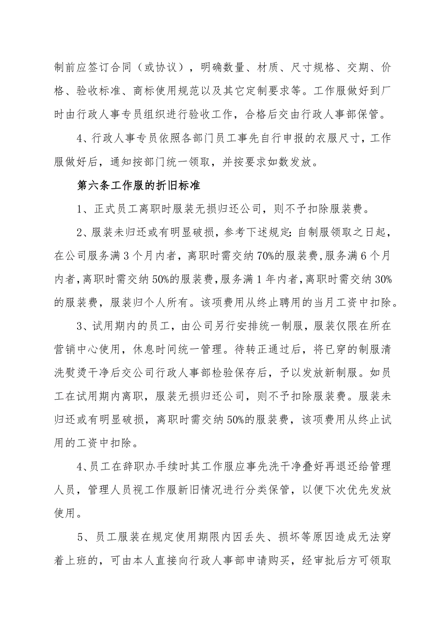 公司工作服管理制度.docx_第2页