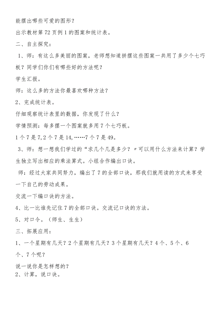 六、表内乘法（二）1、7的乘法口诀.docx_第2页