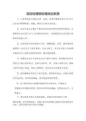 工程项目部岗位职责全解析.docx