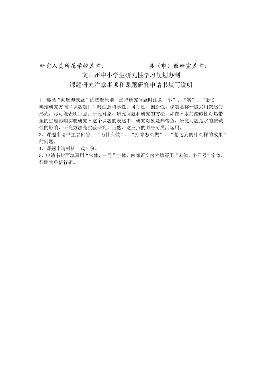 厨房垃圾变成肥料的方法及效果的研究,小学课题研究申请书.docx_第2页